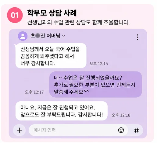 학부모 상담 관리 예시
