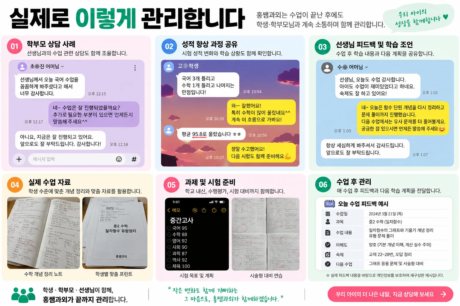 홍쌤과외 학부모 상담, 학습자료, 시험 준비와 수업 후 피드백 관리 사례